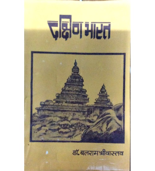 Dakshin Bharatदक्षिण भारत